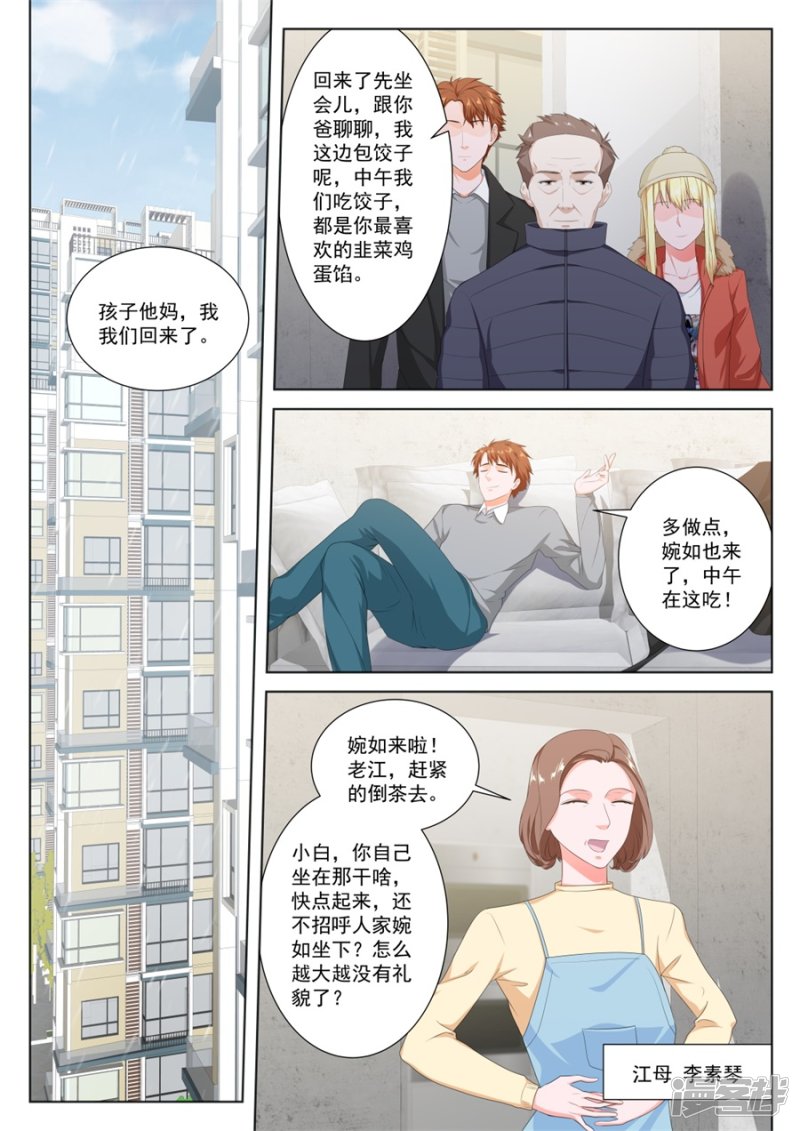 最强枭雄系统漫画免费下拉式阅读漫画,要我相亲？？2图