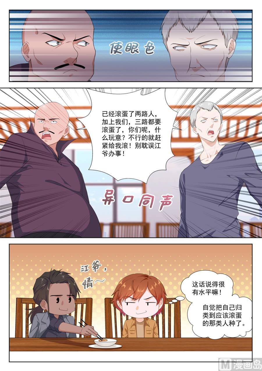 《最强枭雄系统》漫画,趁火打劫1图