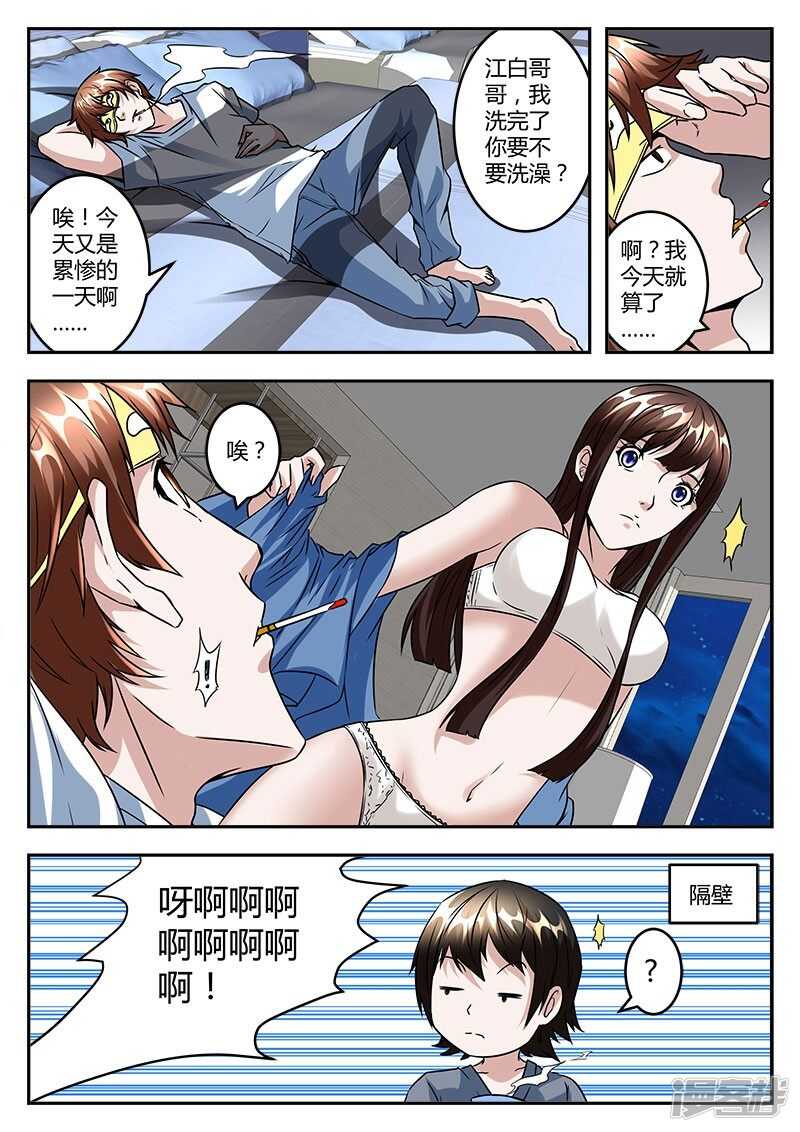 最强枭雄系统漫画免费阅读漫画,很幸运遇见你！2图