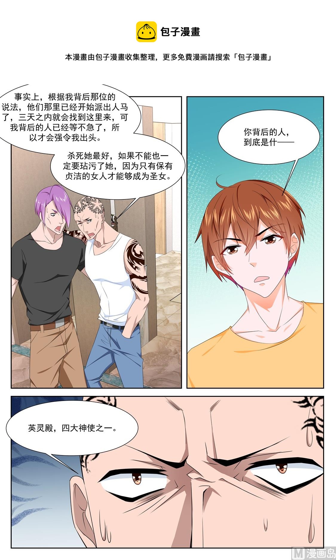 最强枭雄系统女主漫画,吃不消的诱惑1图