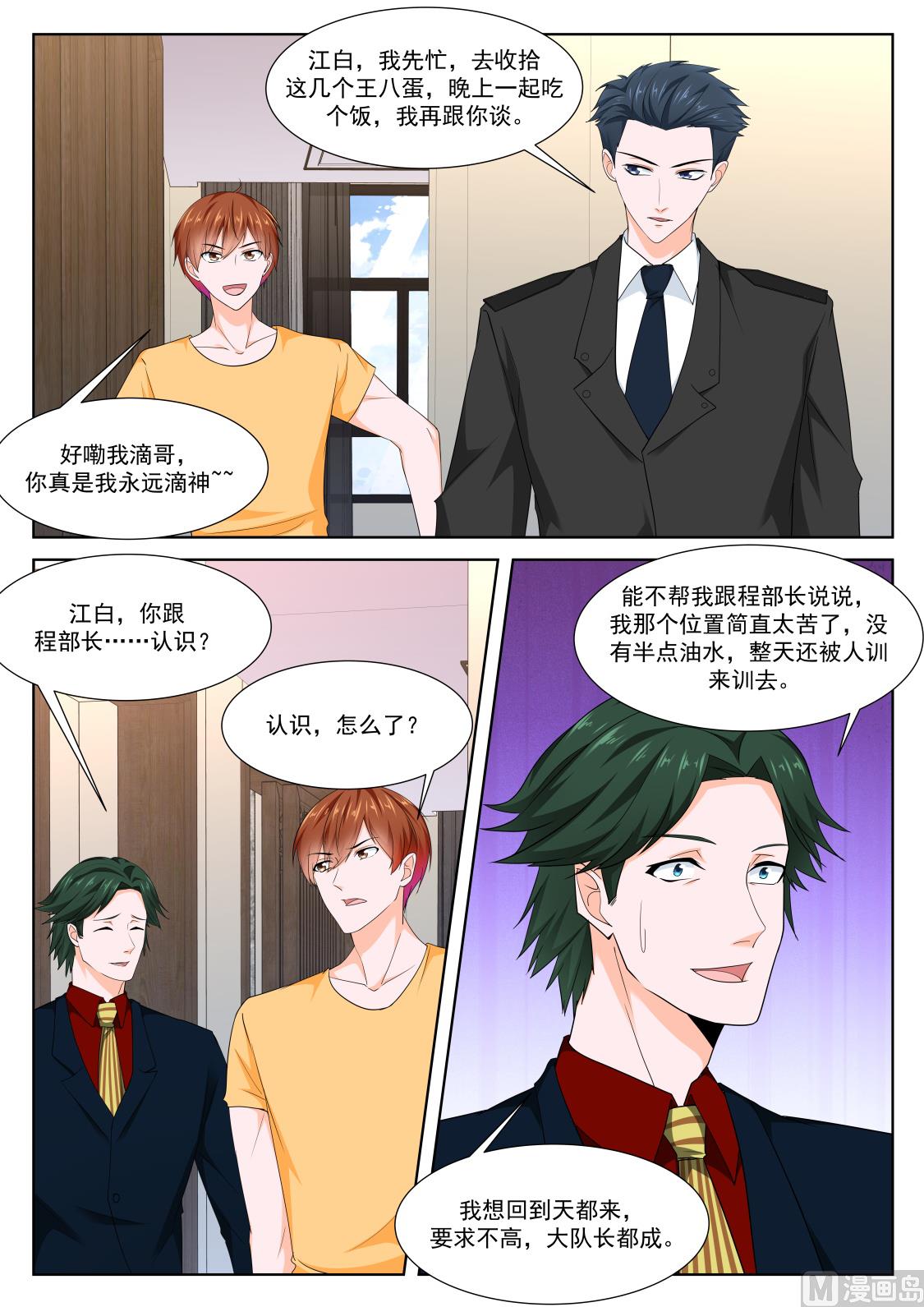 最强枭雄系统资料漫画,美艳的凶手2图