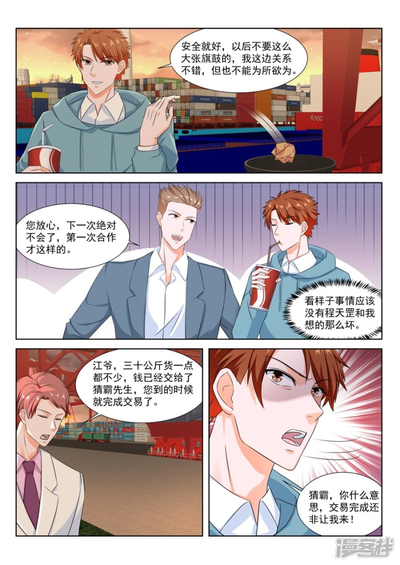 最强枭雄系统动漫合集漫画,卧底和旋涡1图