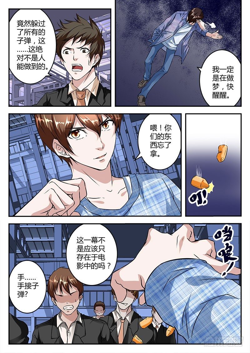 最强枭雄系统漫画免费酷漫屋漫画,力挽狂澜2图