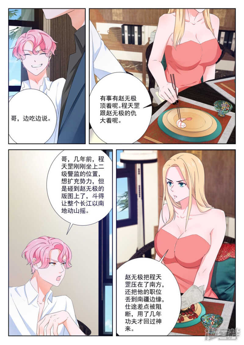 最强枭雄系统有声小说漫画,女人是万恶之源2图