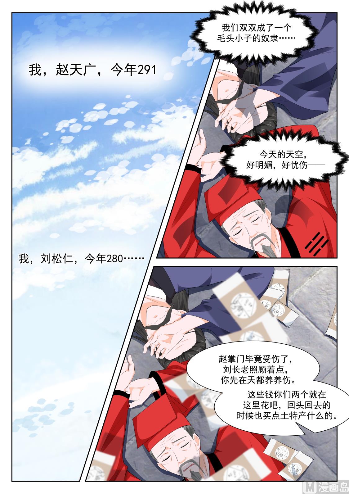 最强枭雄系统小说完整版漫画,我江白不是那种人（加更）1图