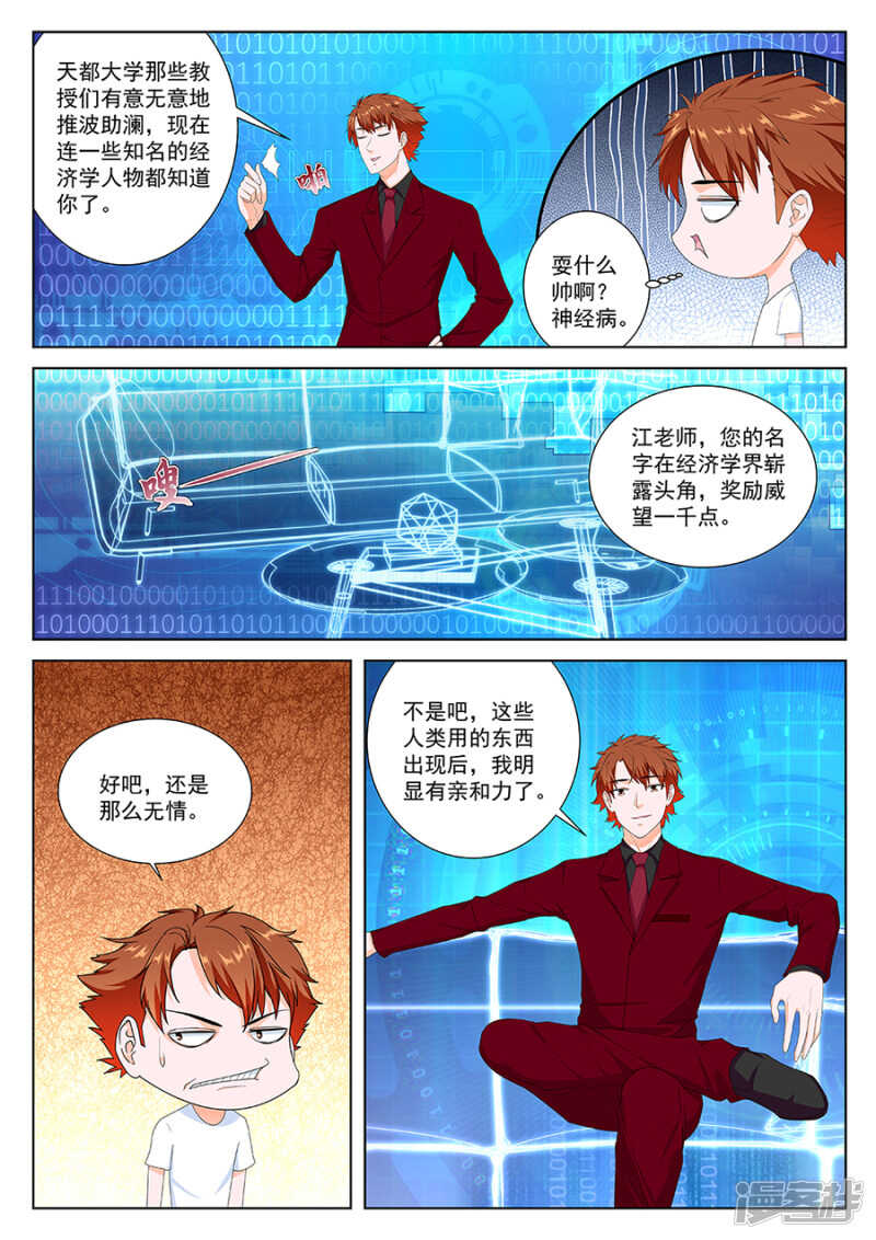 最强枭雄系统在线阅读漫画,人模人样1图