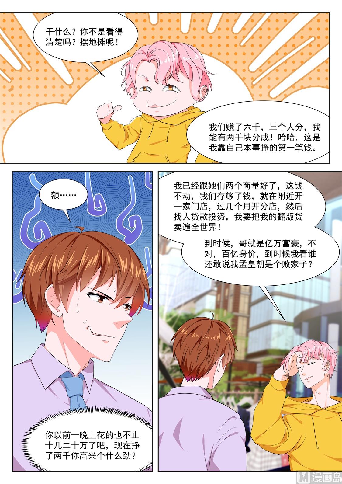 最强枭雄系统免费观看漫画漫画,修罗场，专业情人1图