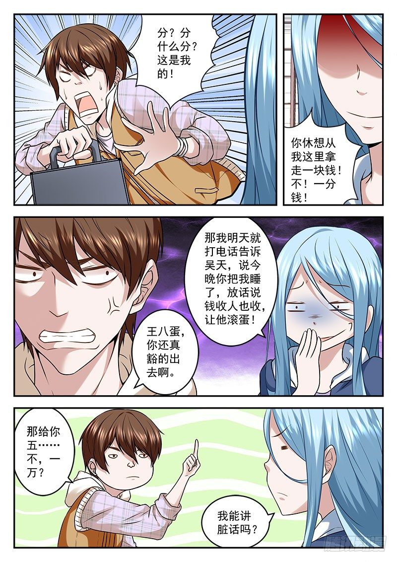 最强枭雄系统人物介绍漫画,拿女人做交易的代价2图