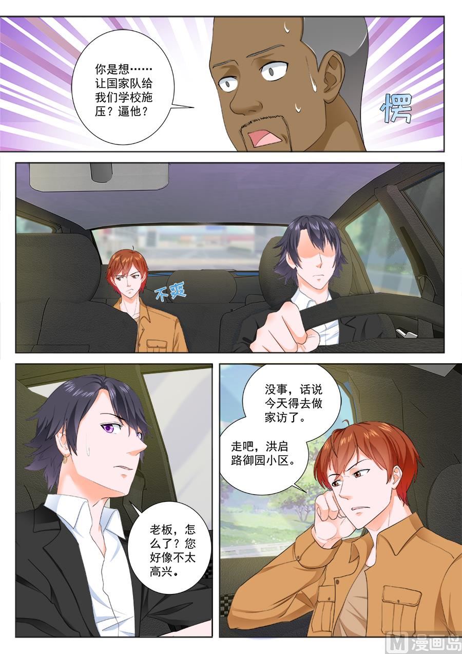 最强枭雄系统漫画,非礼万莹莹1图