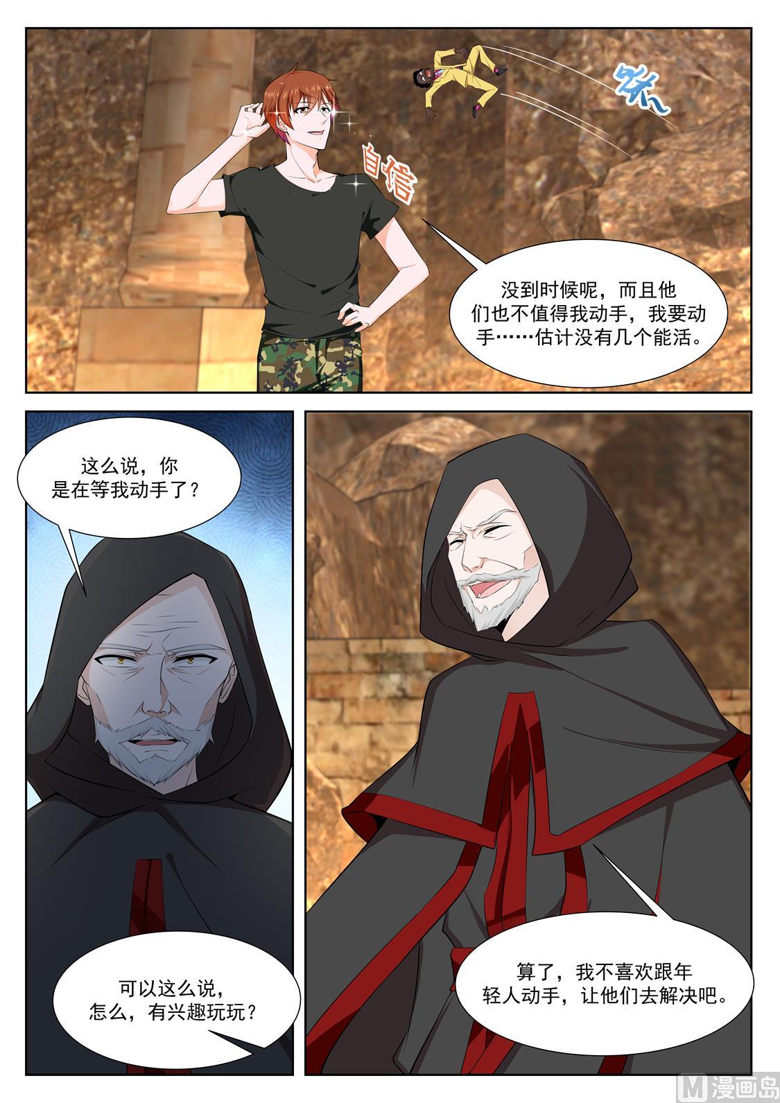 最强枭雄系统漫画在哪可以看漫画,亡灵法师2图