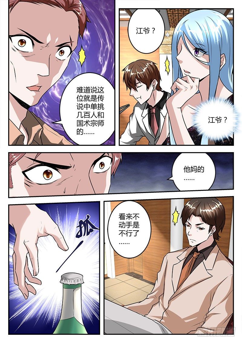 最强枭雄系统漫画,普通的正经人1图