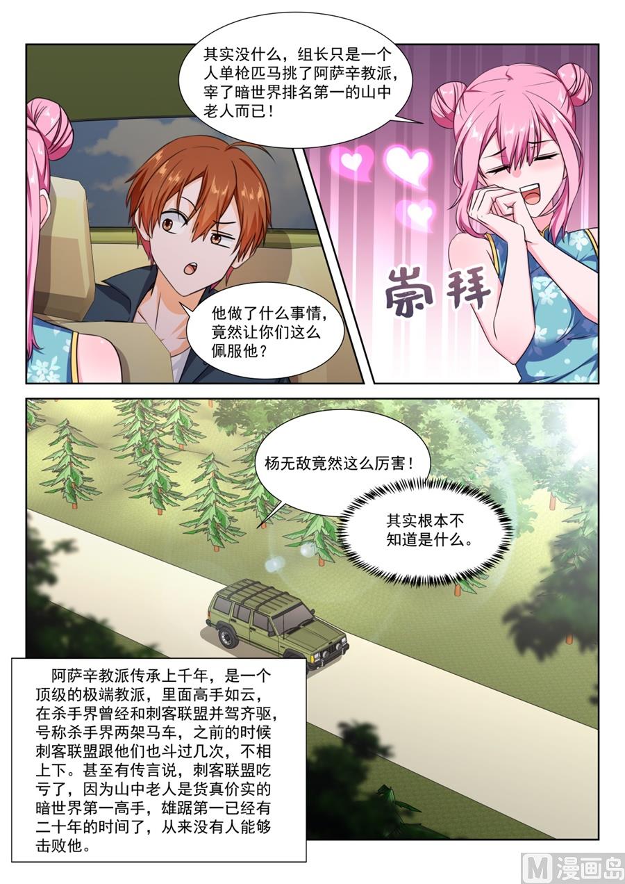 最强枭雄系统讲的什么漫画,秘密基地1图