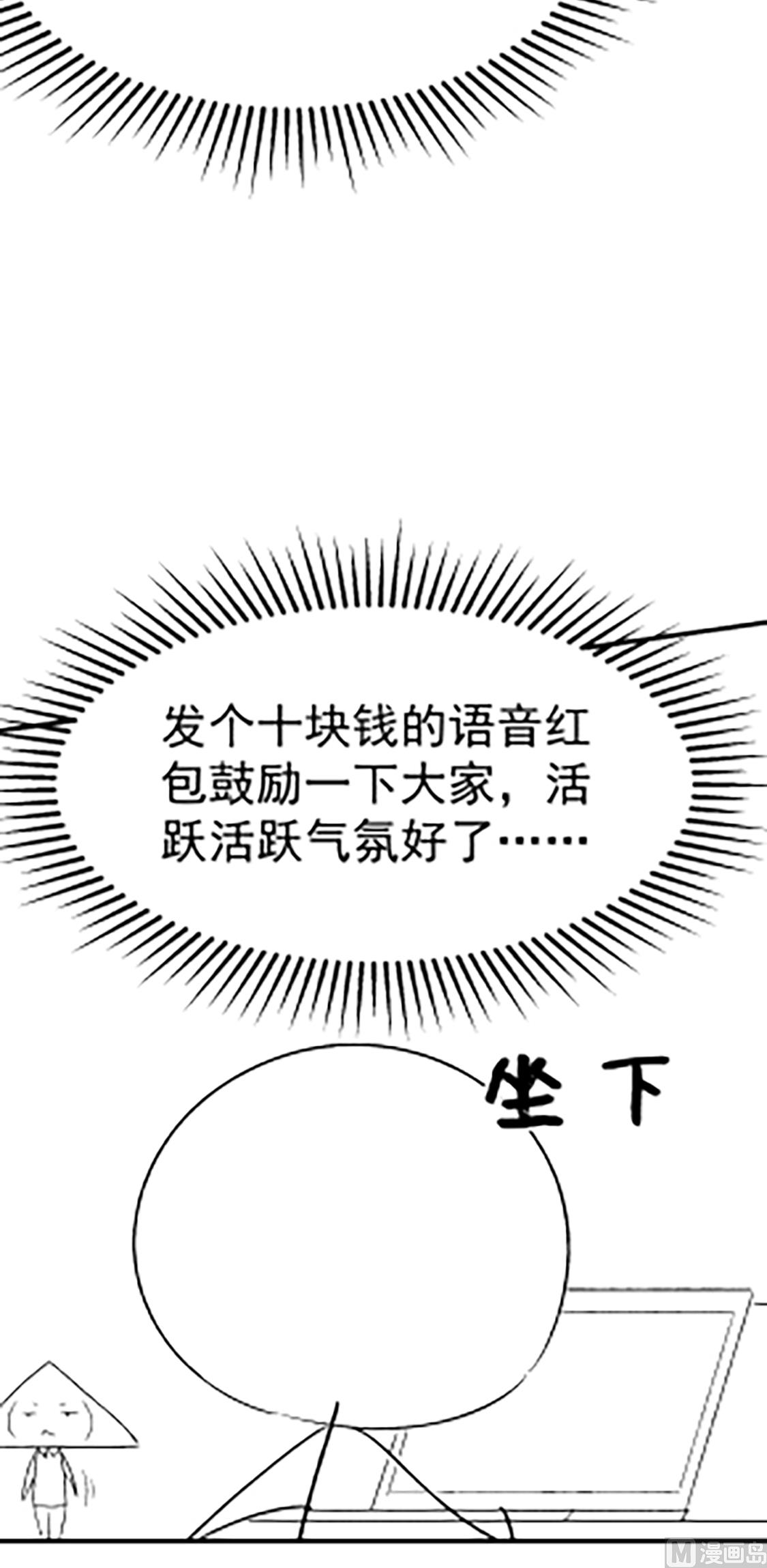 最强枭雄系统江白小说漫画,制作团队番外小剧场-语音红包2图