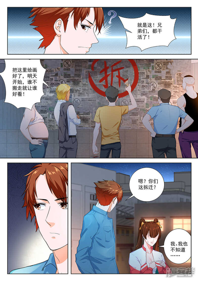 最强枭雄系统解说合集漫画,祝欣欣又被调戏1图