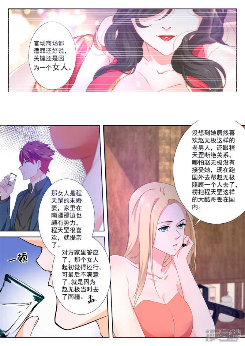 最强枭雄系统有声小说漫画,女人是万恶之源1图