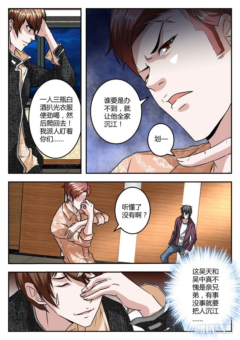 最强枭雄系统合集讲解漫画,做不到就沉江2图