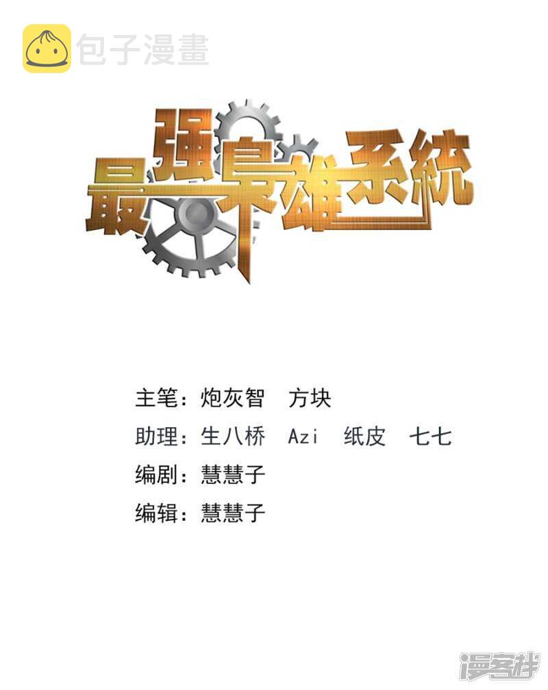 最强枭雄系统漫画,给足你面子！1图