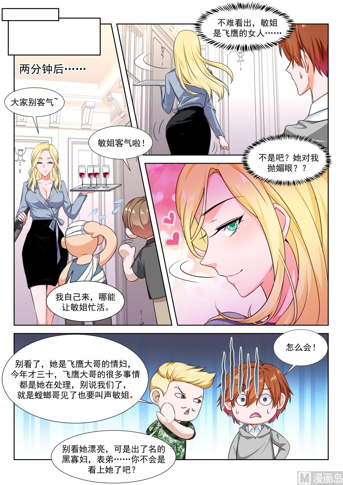 最强枭雄系统小说完整版漫画,风姿绰约的敏姐1图