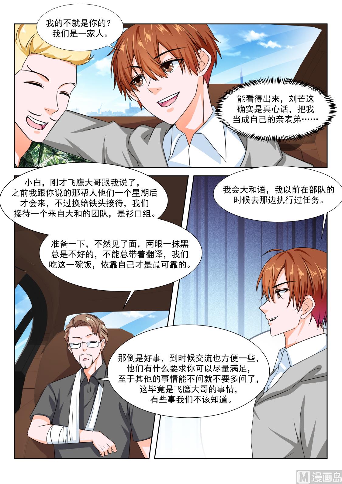 最强枭雄系统小说完整版漫画,风姿绰约的敏姐2图