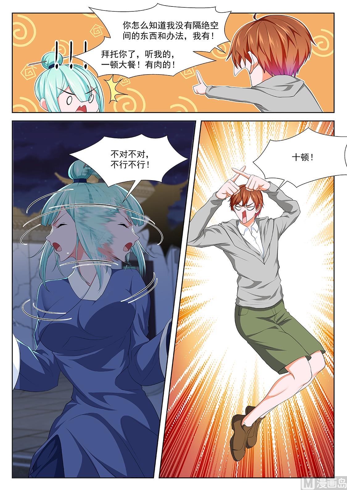 最强枭雄系统txt全文下载漫画,有人踢馆2图