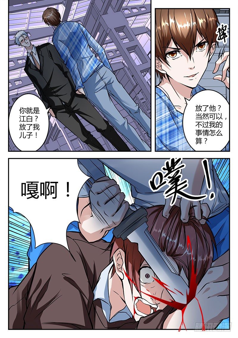 最强枭雄系统资料漫画,吾乃人间战神2图