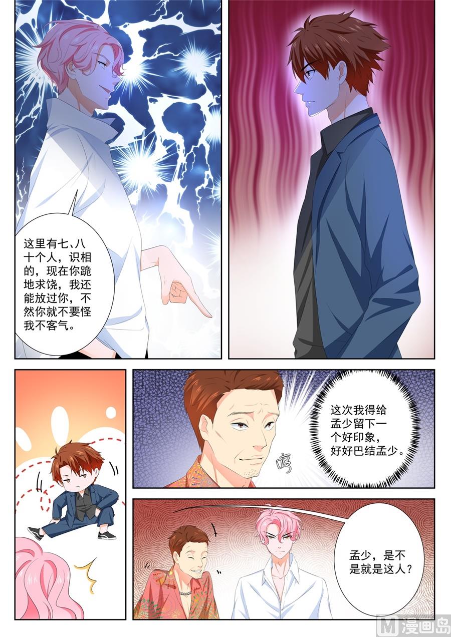 最强枭雄系统小说在线观看漫画,大哥~人家是你的！1图