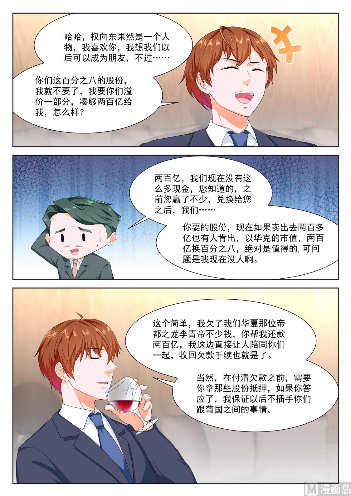 最强枭雄系统原著小说免费阅读漫画,反抗江白的人2图