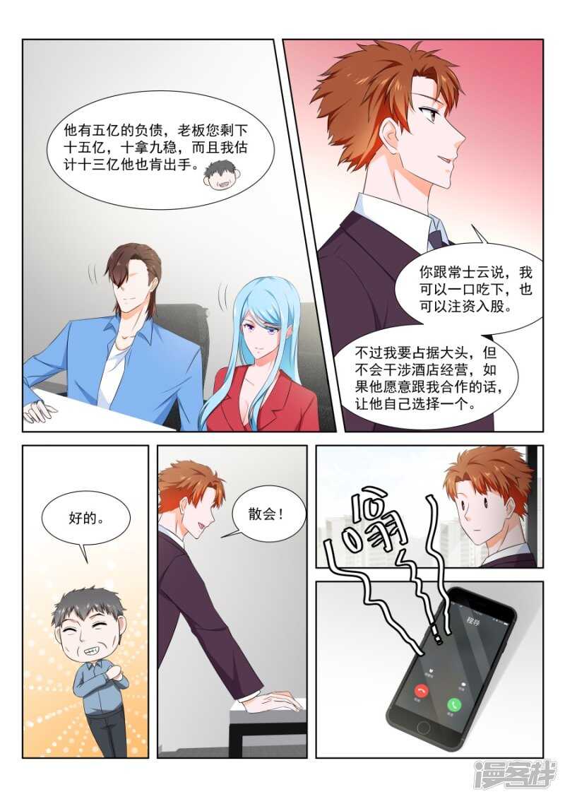 最强枭雄系统小说笔趣阁漫画,花钱的烦恼1图