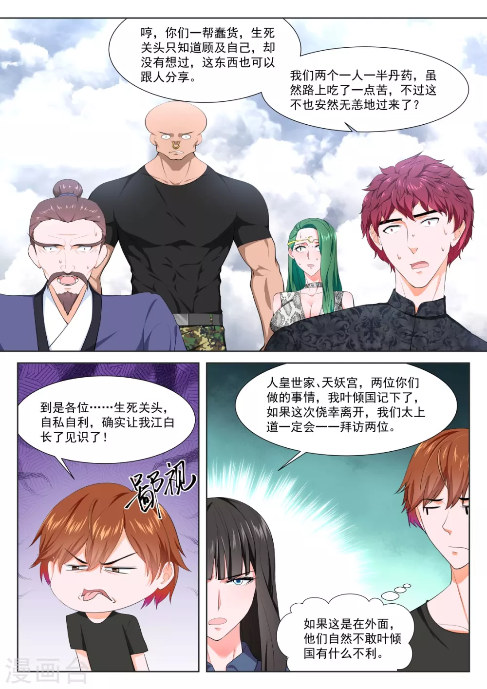 最强枭雄系统人物介绍漫画,抱了她1图