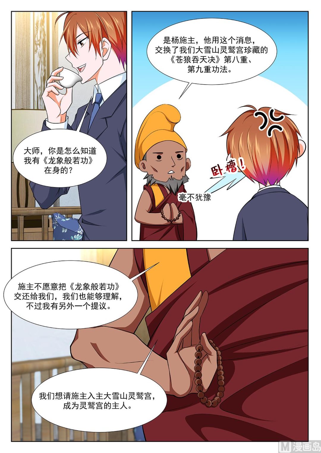 最强枭雄系统结局漫画,藏地（五更开始）1图