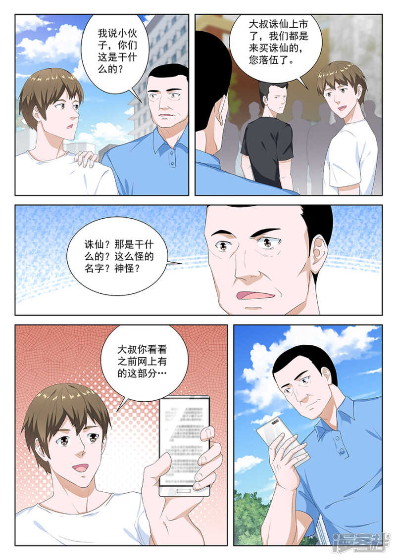 最强枭雄系统漫画在线观看漫画,都是为了老婆准备的1图