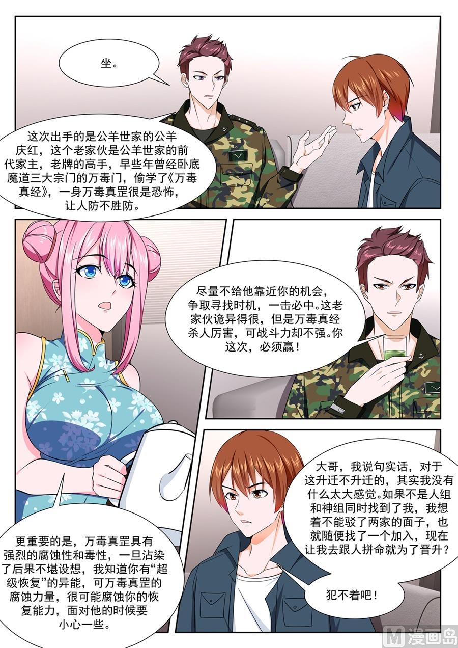 最强枭雄系统讲的什么漫画,杨无敌1图