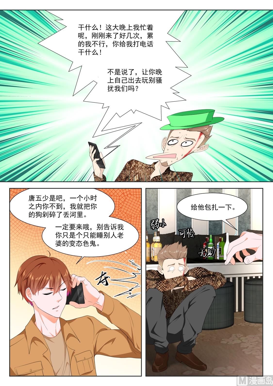 最强枭雄系统漫画在线阅读漫画,他的特殊口味2图