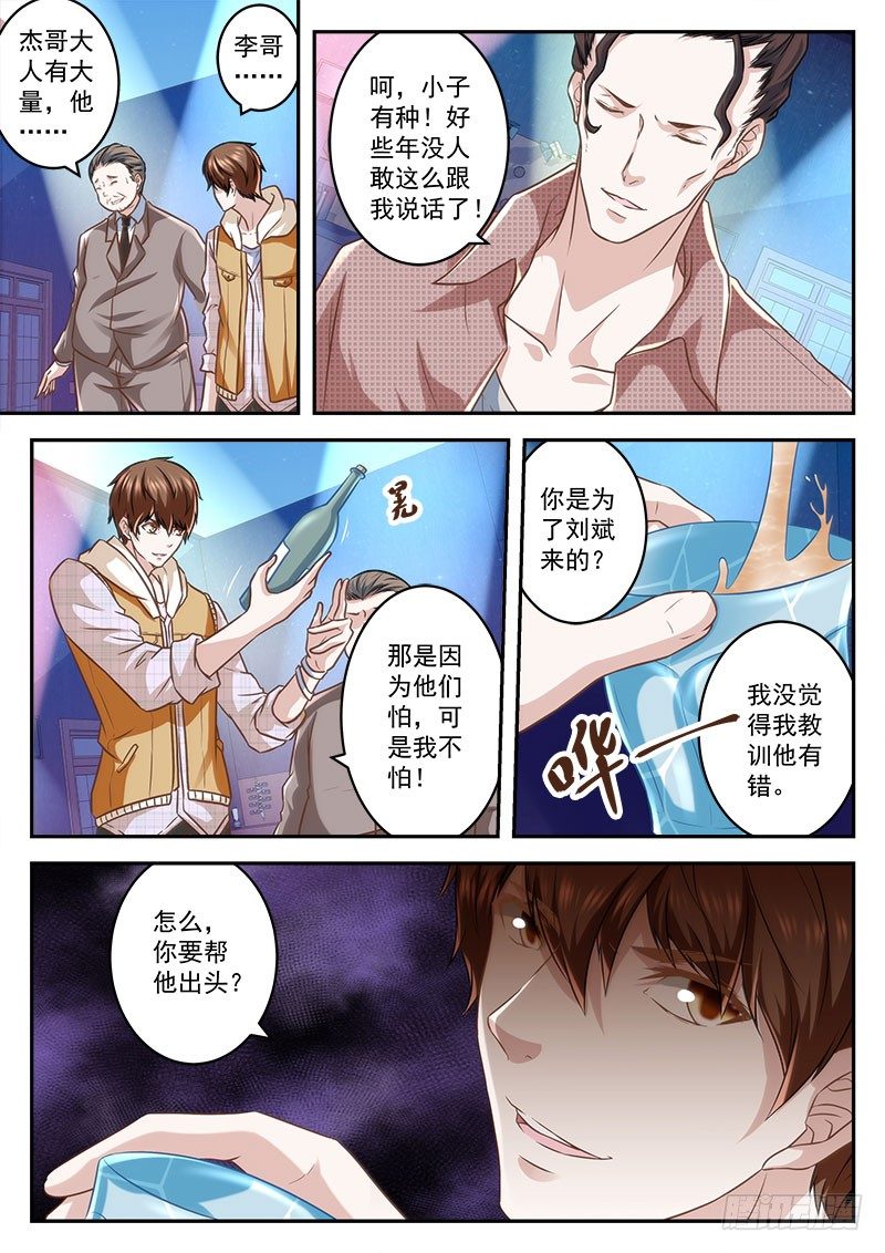 最强枭雄系统女主漫画,终于有人来寻仇2图