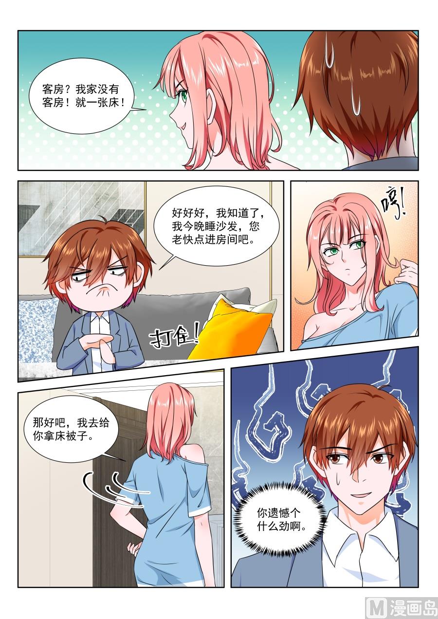 最强枭雄系统百度百科漫画,过夜2图