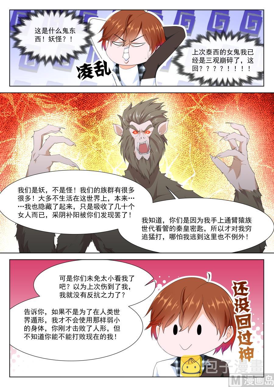 最强枭雄系统小说完整版漫画,他不是人？2图