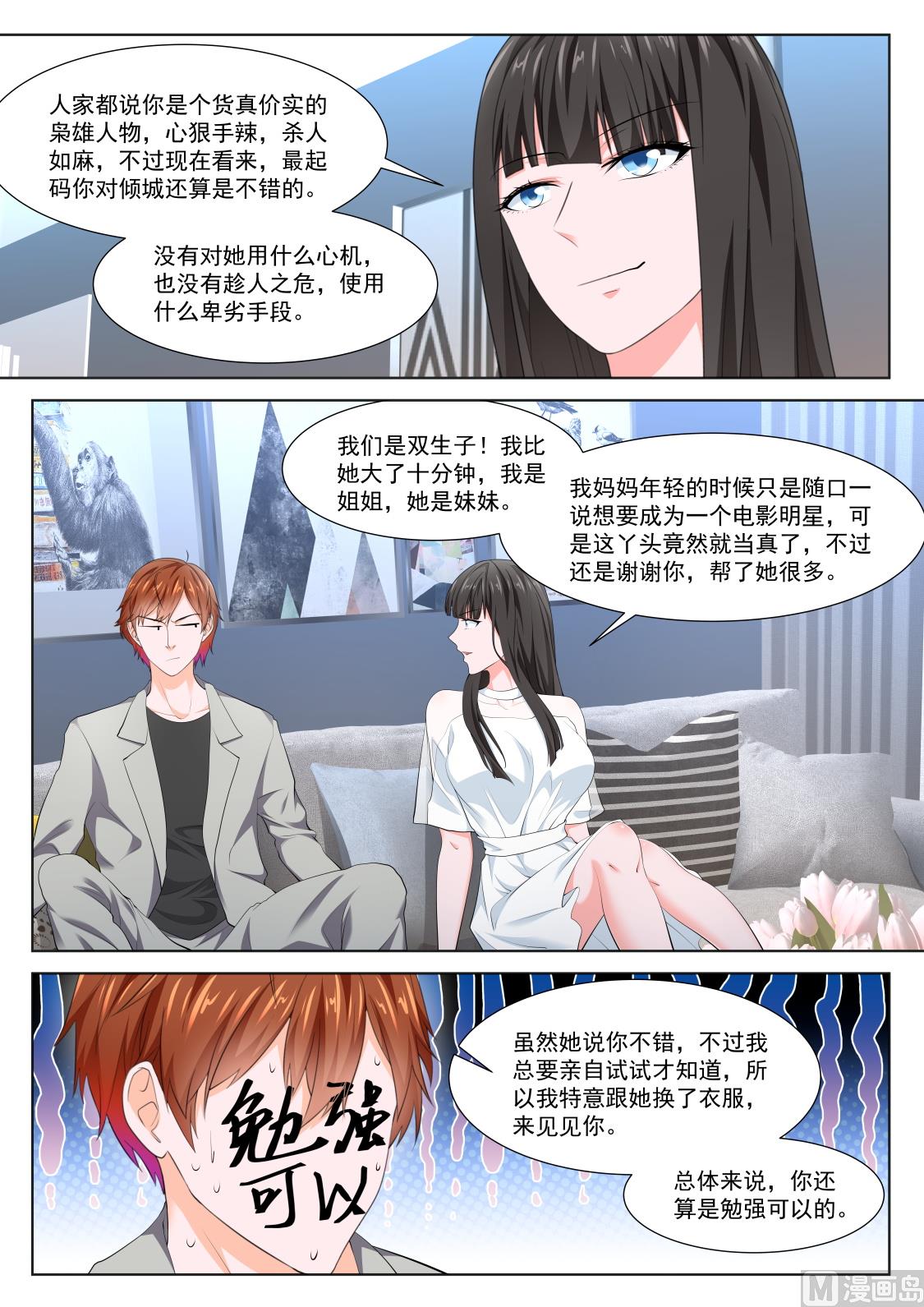 最强枭雄系统小说笔趣阁漫画,叶倾国，双生子2图