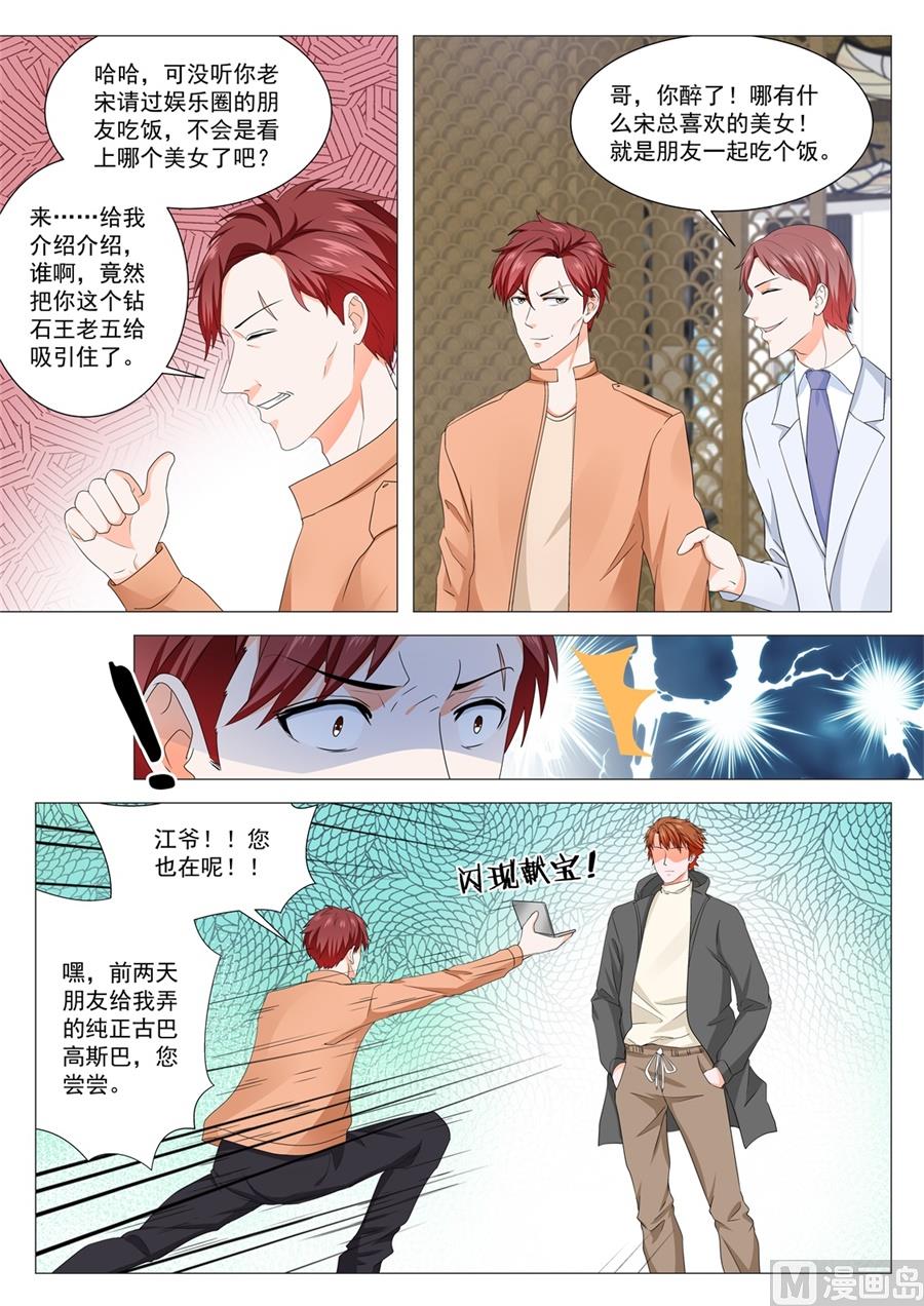 最强枭雄系统动漫合集漫画,你们不配2图