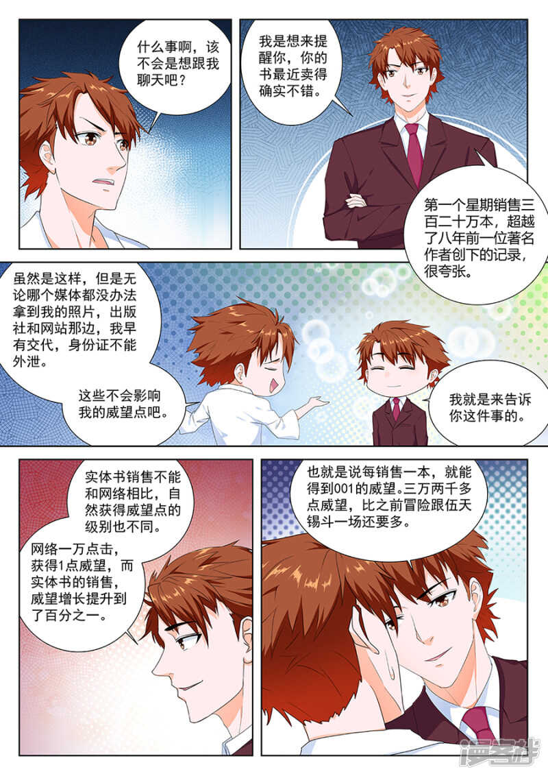 最强枭雄系统漫画免费观看漫画,又是祝欣欣？！2图