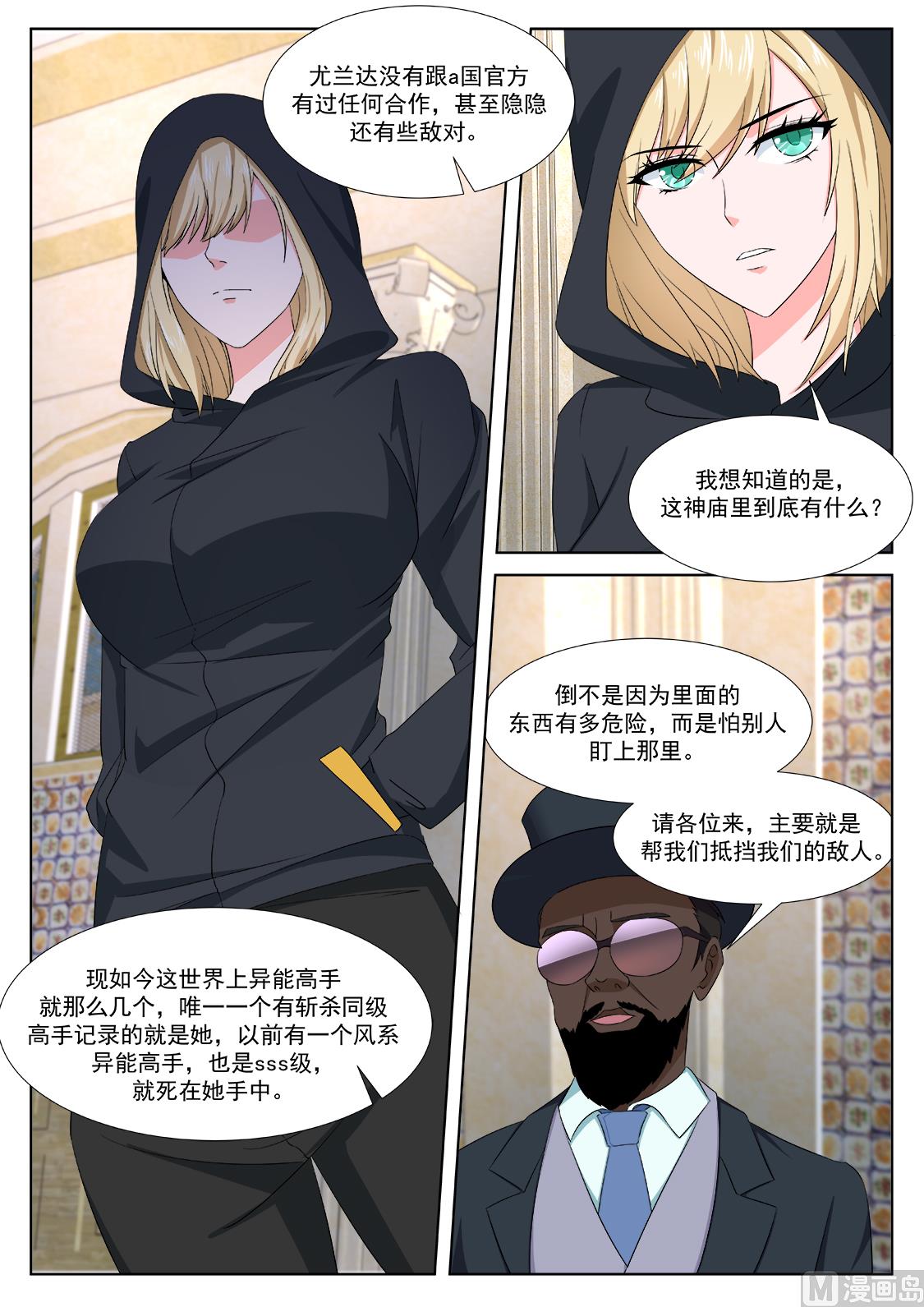 最强枭雄系统漫画在线阅读漫画,龙血之池2图