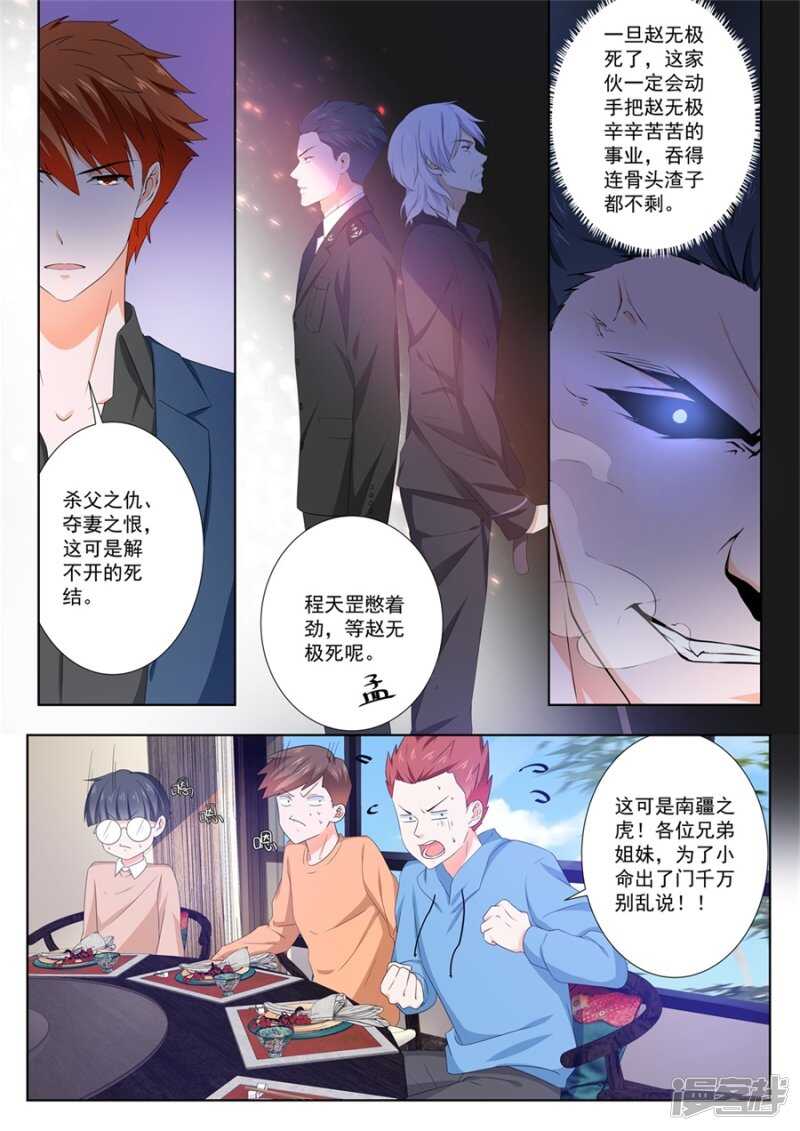 最强枭雄系统有声小说漫画,女人是万恶之源2图