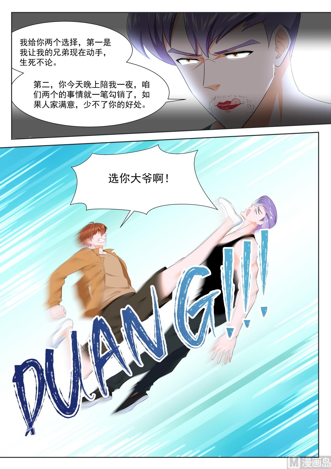 最强枭雄系统漫画在线阅读漫画,他看上你了2图