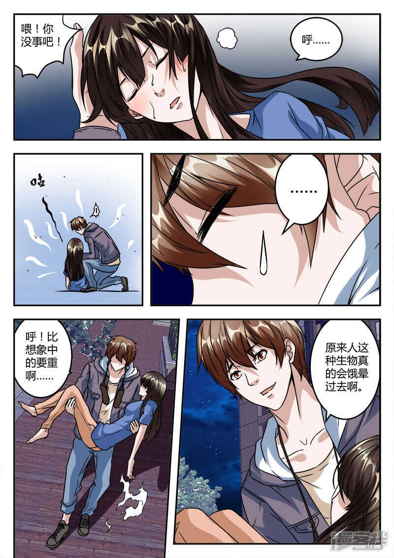 最强枭雄系统江白小说漫画,单纯的傻姑娘？1图