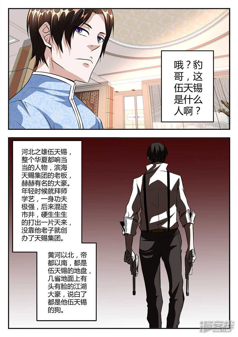 最强枭雄系统在线阅读漫画,河北之雄！2图