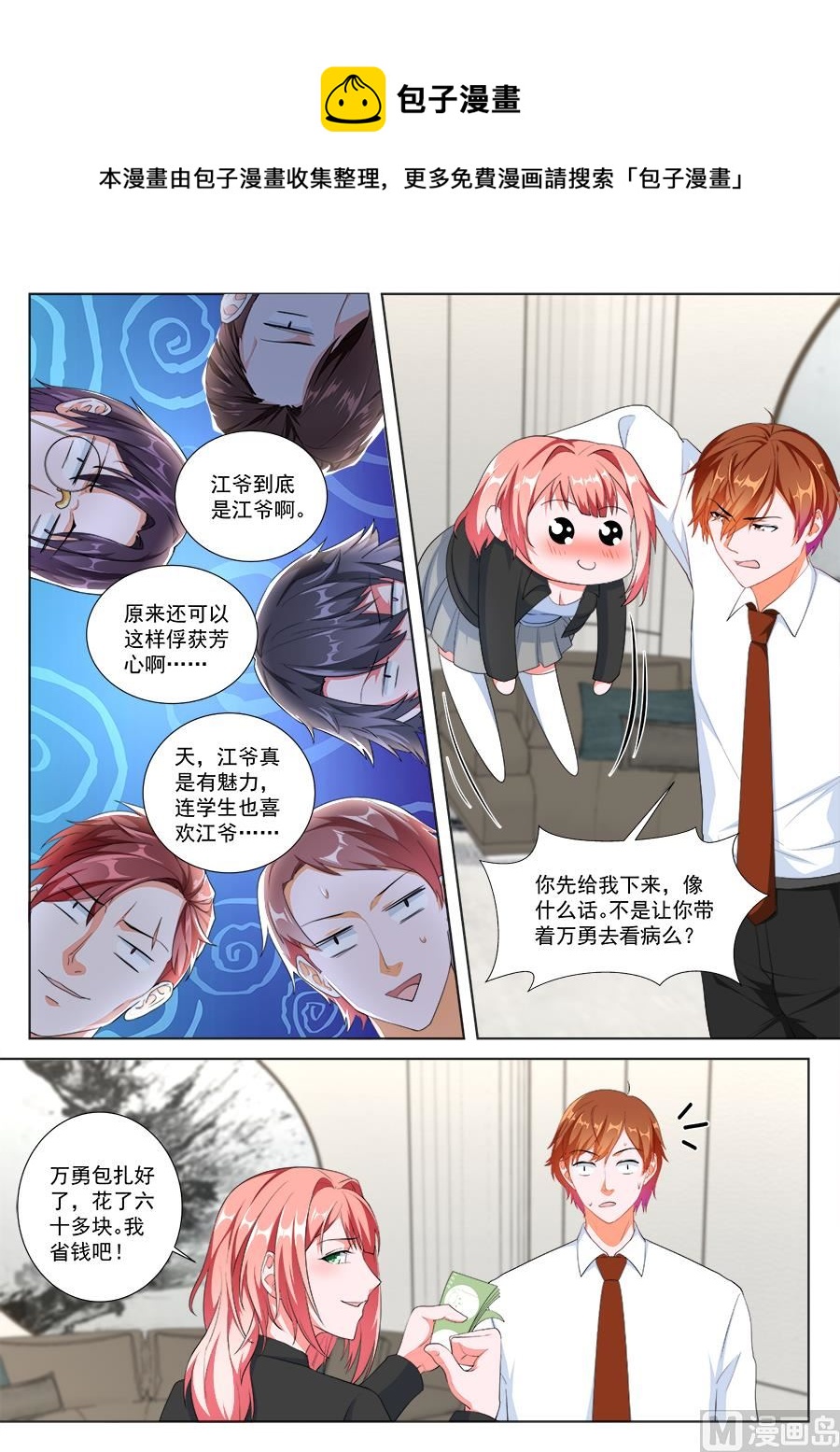 最强枭雄系统女主漫画,被夏依依妈妈2图