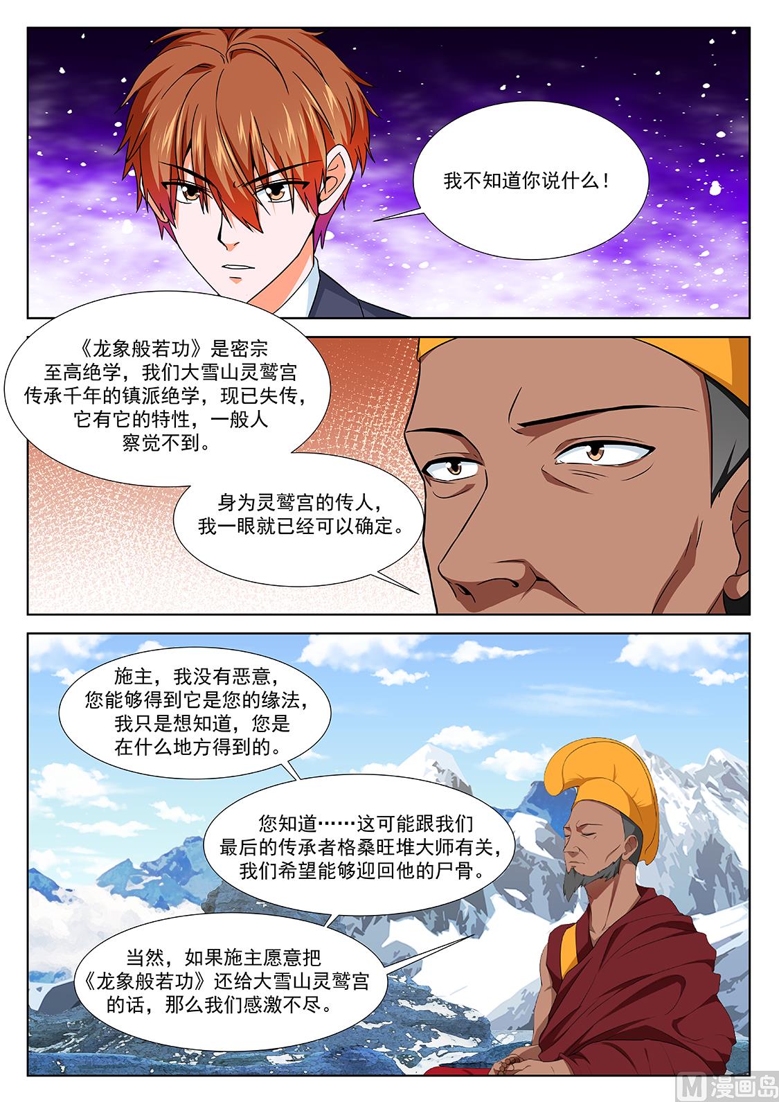 最强枭雄系统结局漫画,藏地（五更开始）1图