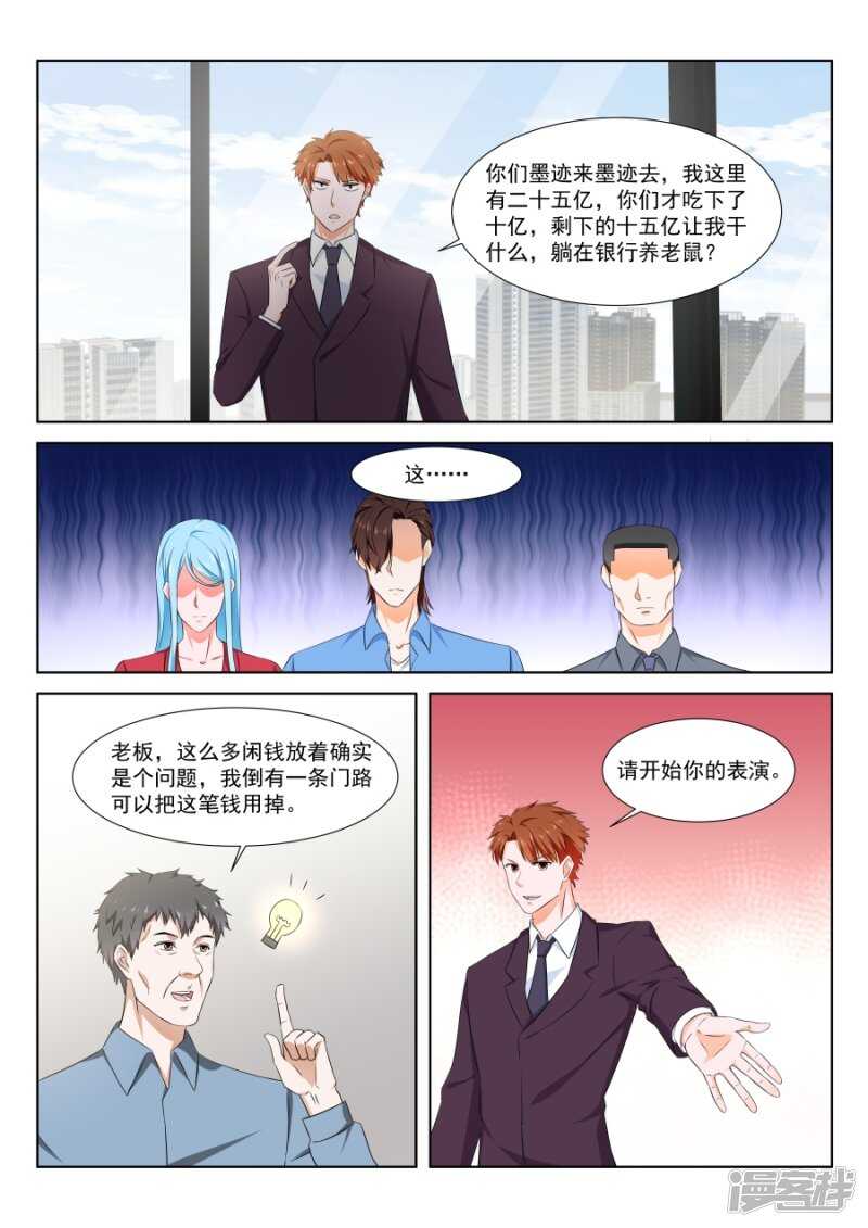 最强枭雄系统小说笔趣阁漫画,花钱的烦恼1图