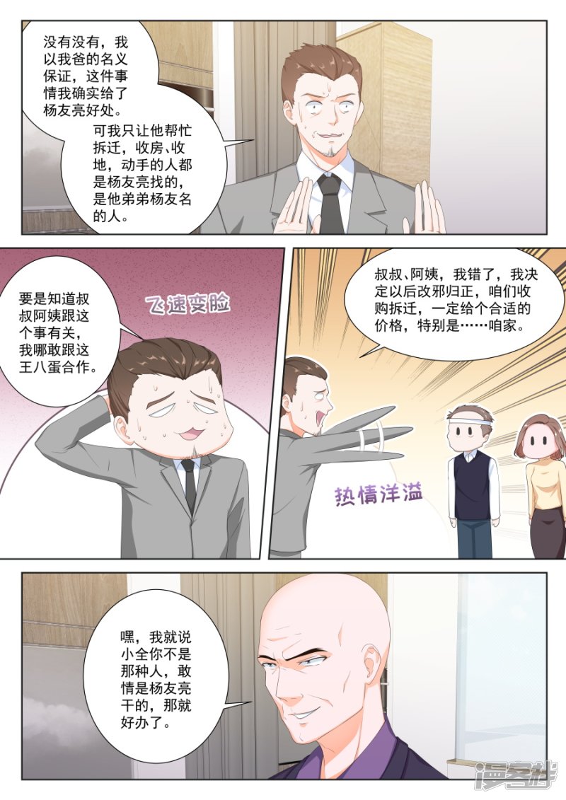 最强枭雄系统资料漫画,变味同学会1图