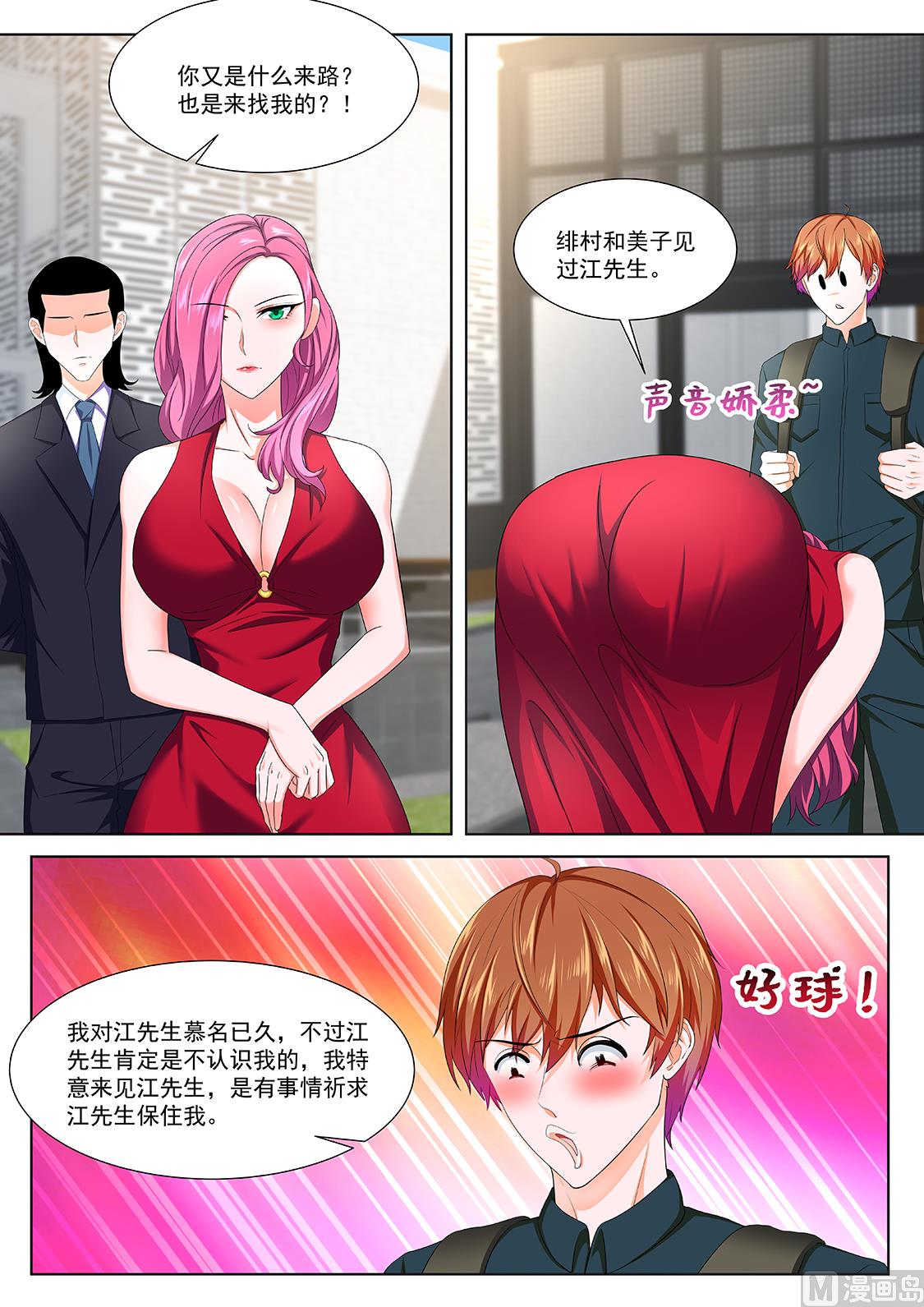 最强枭雄系统漫画在线阅读漫画,温泉熟饭1图