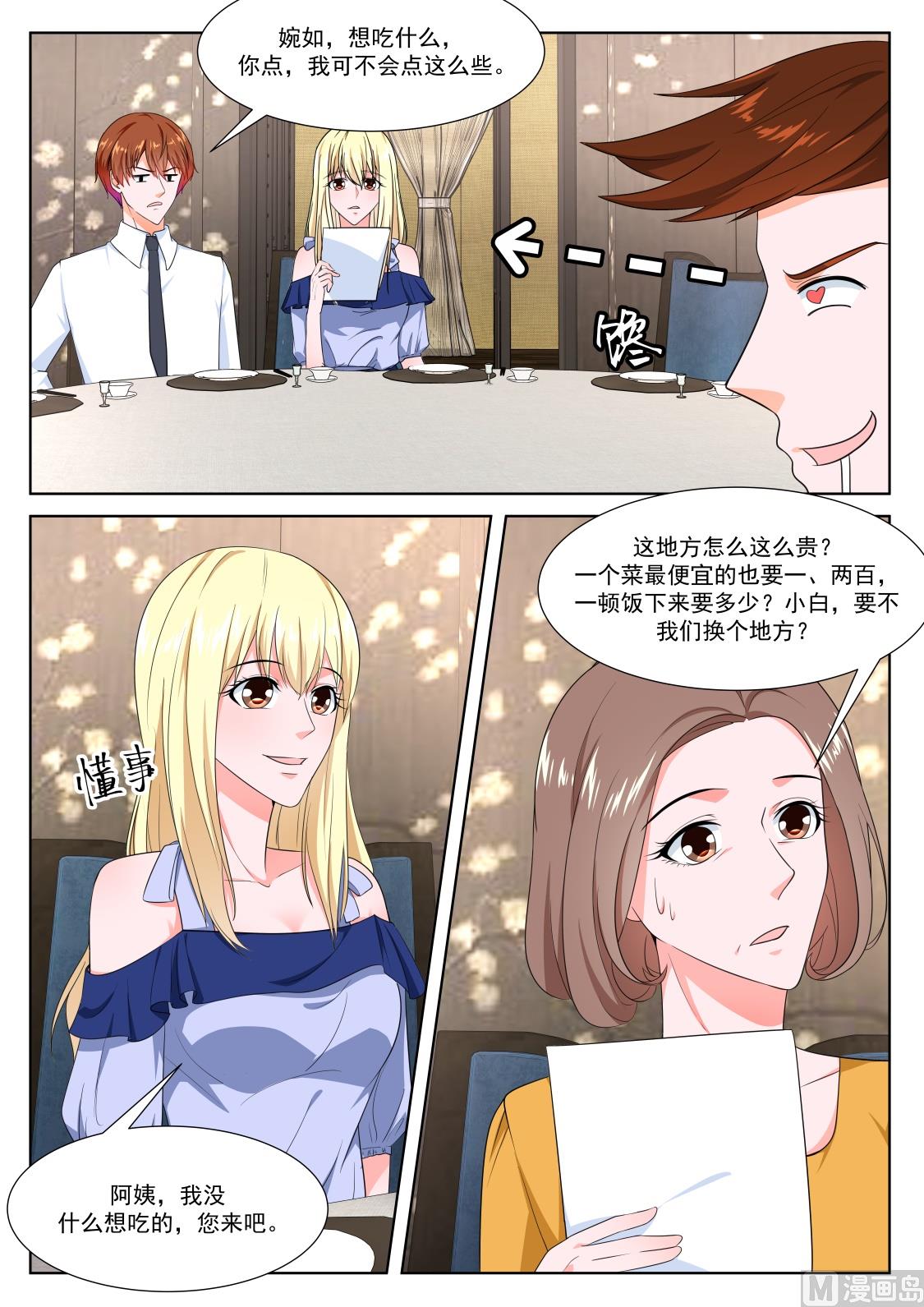 最强枭雄系统漫画全集漫画,想做姚岚的位子1图